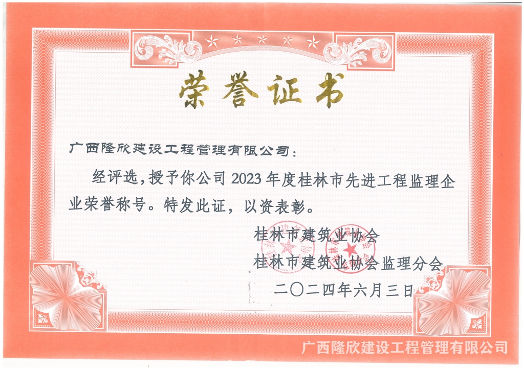 2024-06-13 先进监理企业_00.jpg